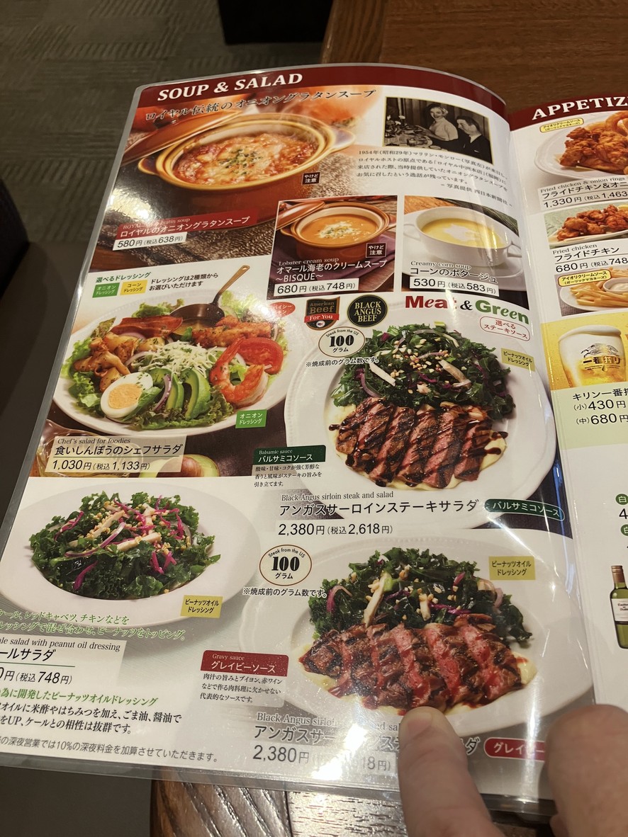 로열 호스트 도겐자카 menu 1