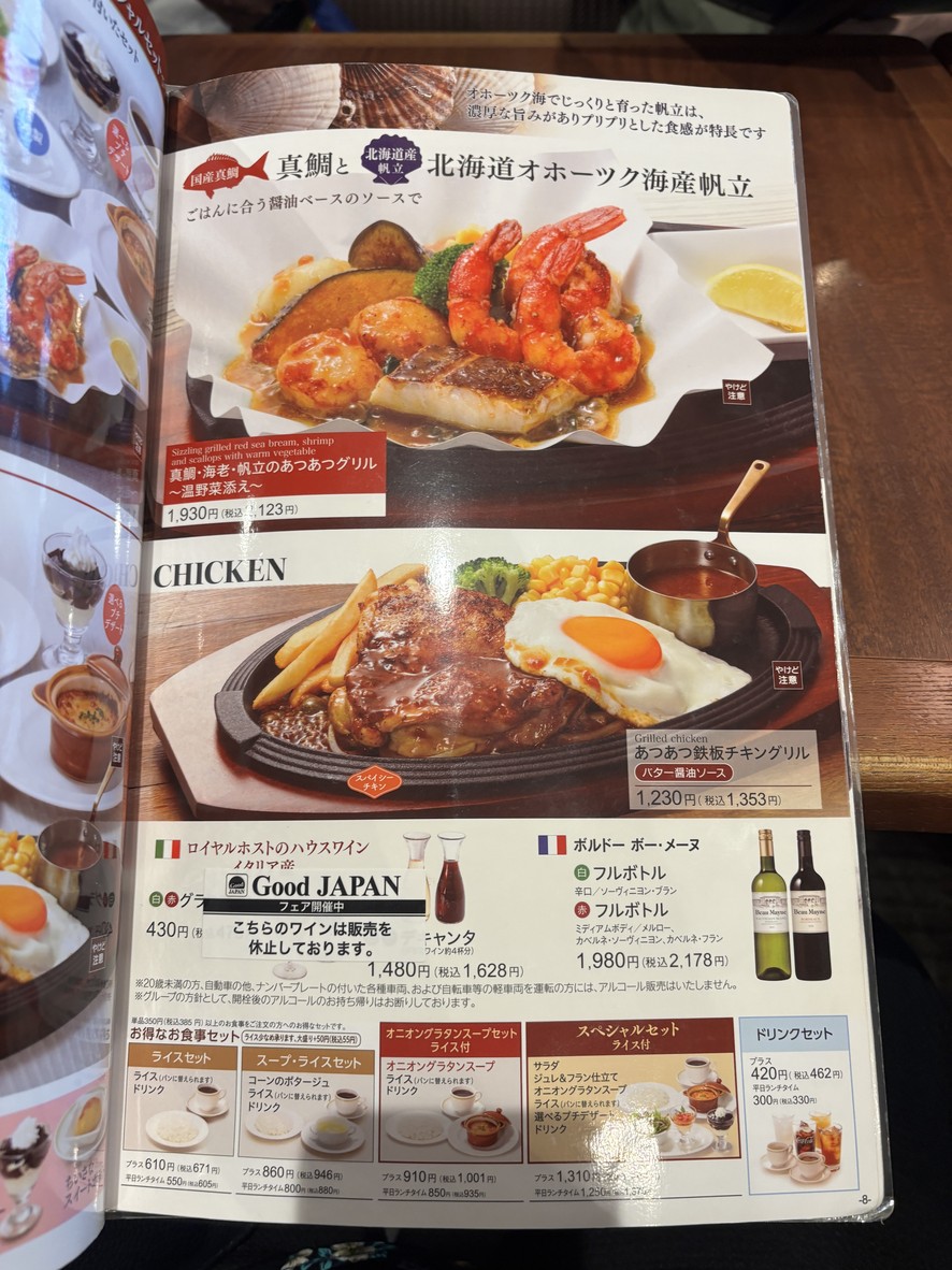 로열 호스트 도겐자카 menu 2