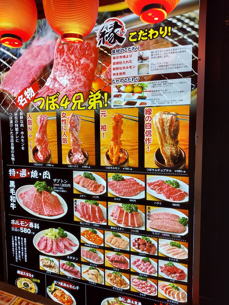 Yakiniku En Nakano menu 1