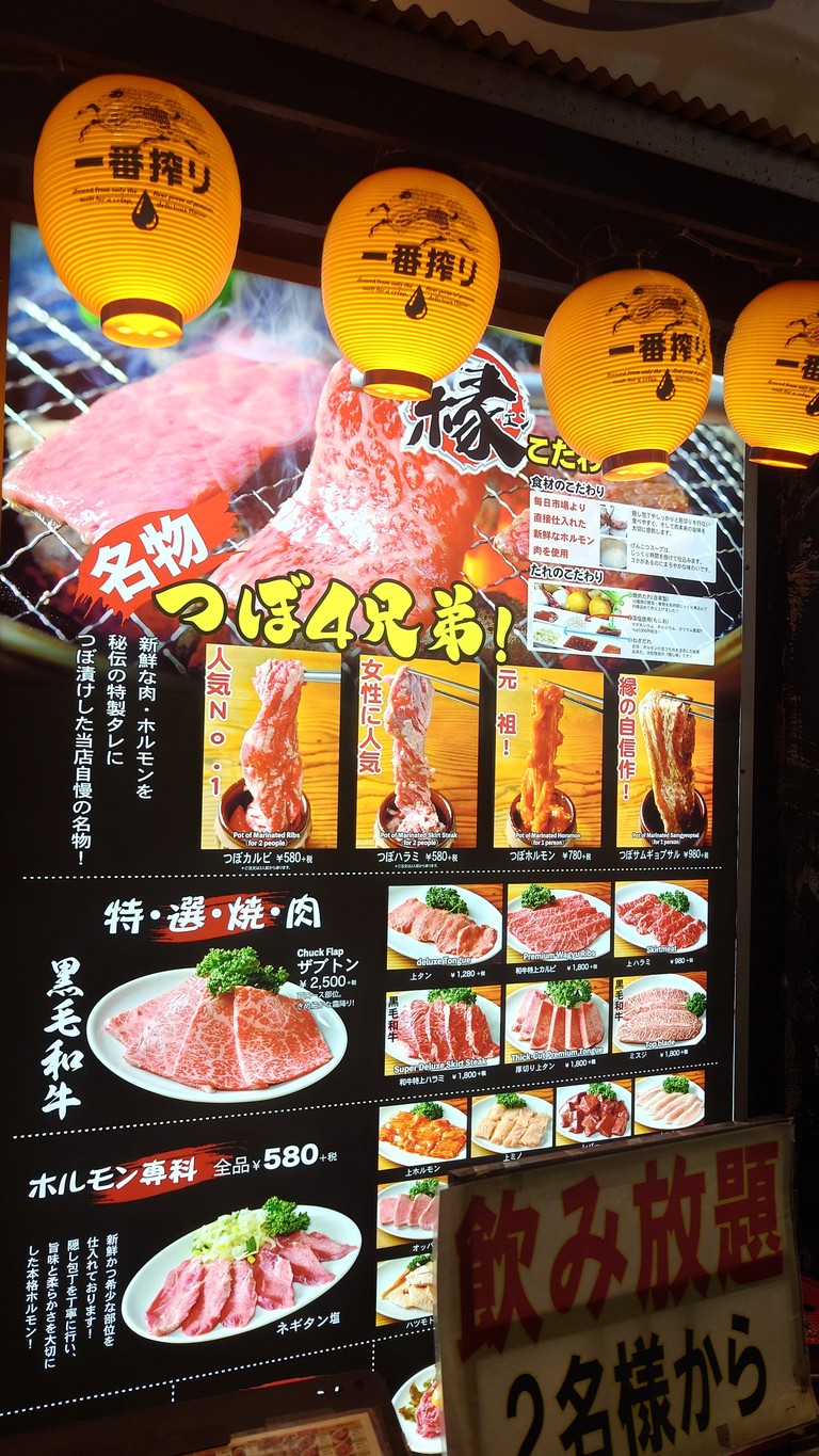 Yakiniku En Nakano menu 4