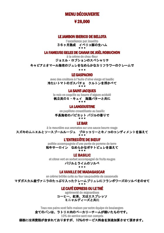 L'Atelier de Joel Robuchon Roppongi Hills Restaurant menu 1