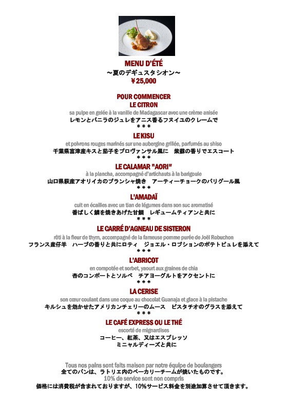 L'Atelier de Joel Robuchon Roppongi Hills Restaurant menu 2