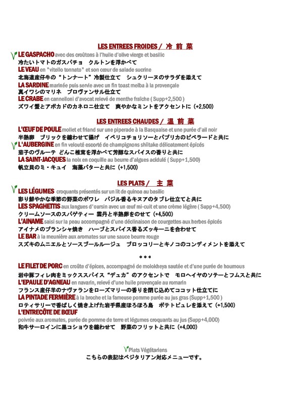 L'Atelier de Joel Robuchon Roppongi Hills Restaurant menu 4
