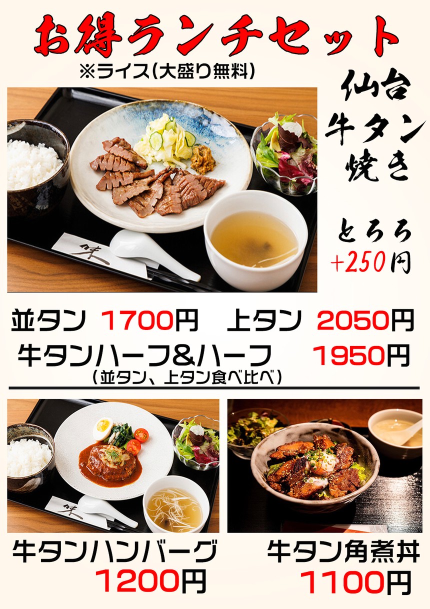 Sendai Gyutan & Steak Momiji Akasaka menu 1