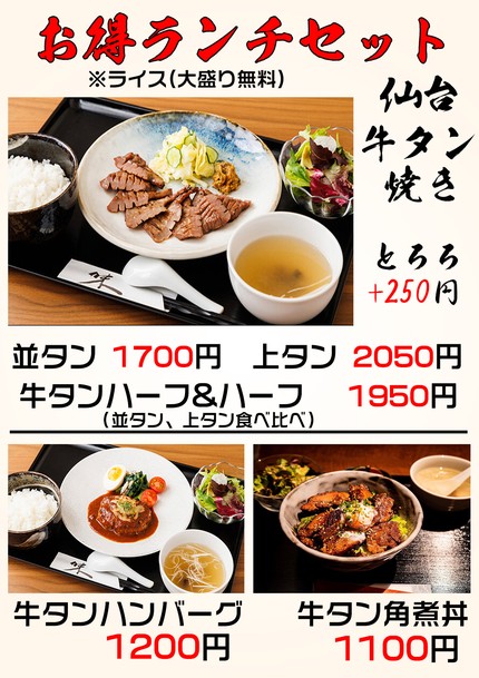 Sendai Gyutan & Steak Momiji Akasaka