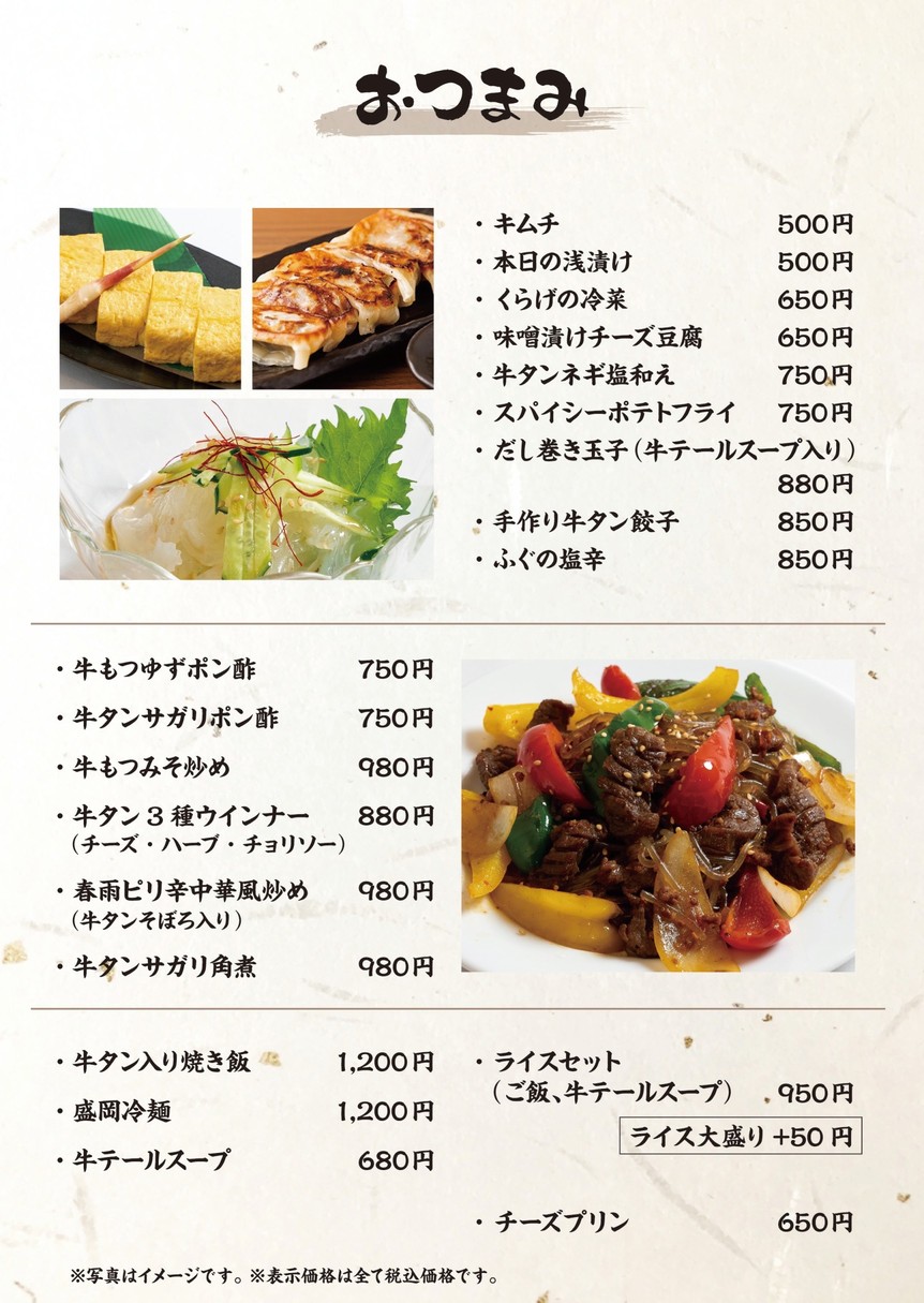 Sendai Gyutan & Steak Momiji Akasaka menu 2