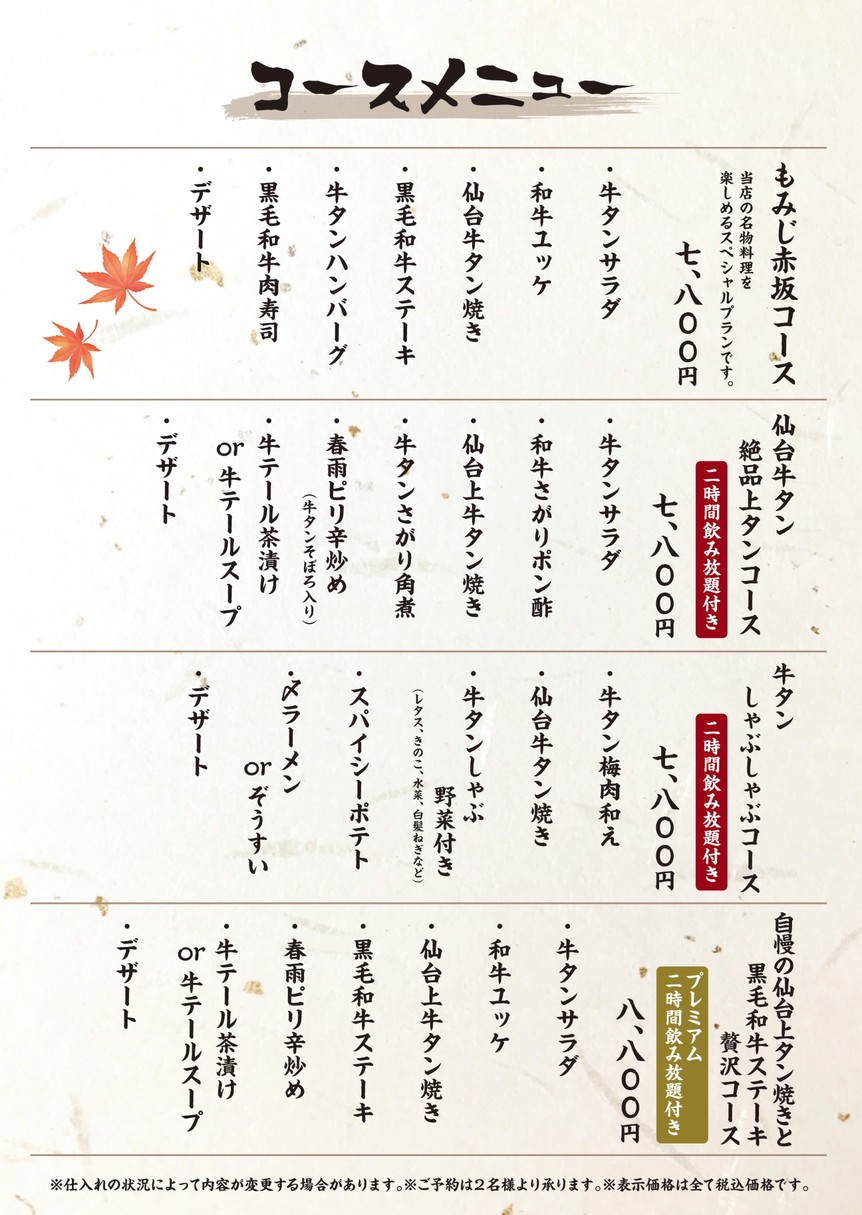 Sendai Gyutan & Steak Momiji Akasaka menu 3