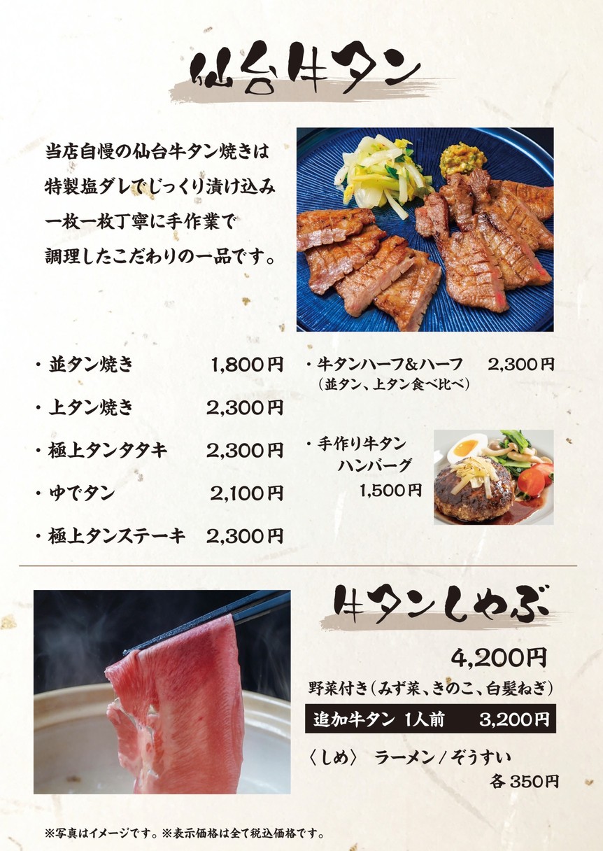 Sendai Gyutan & Steak Momiji Akasaka menu 4