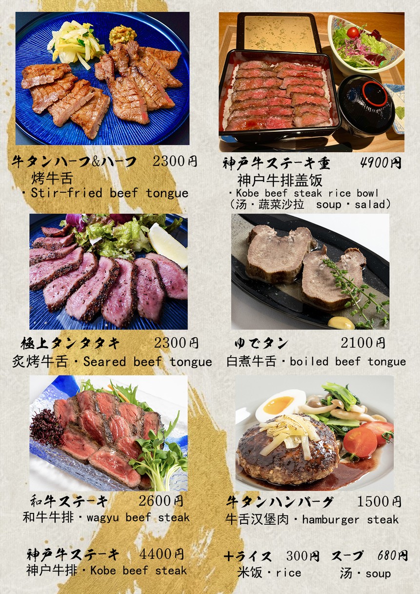 Sendai Gyutan & Steak Momiji Akasaka menu 5