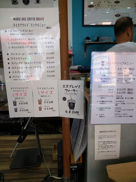 MARUTAKE COFFEE BEANS