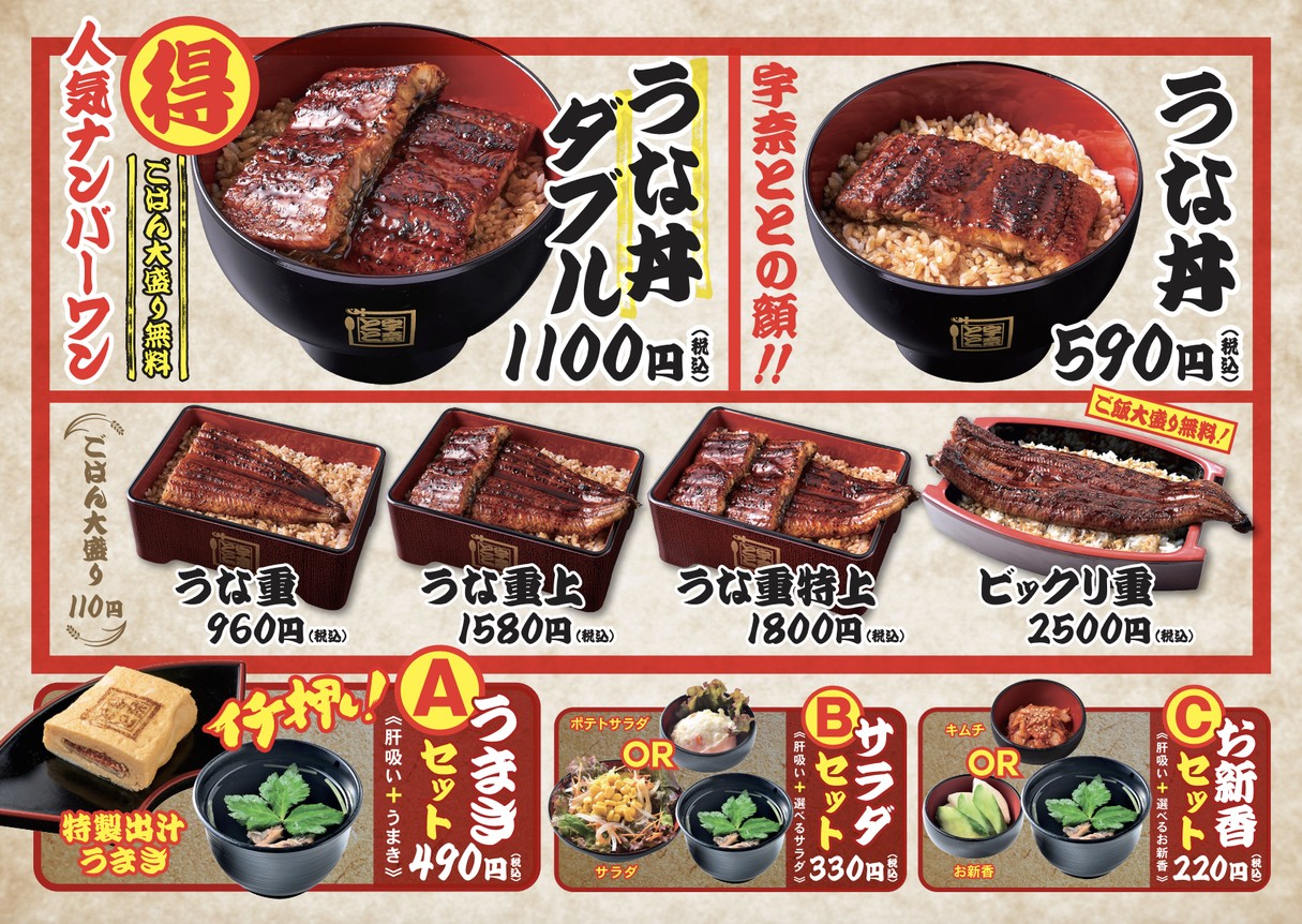 Unatoto Kitasenju menu 1