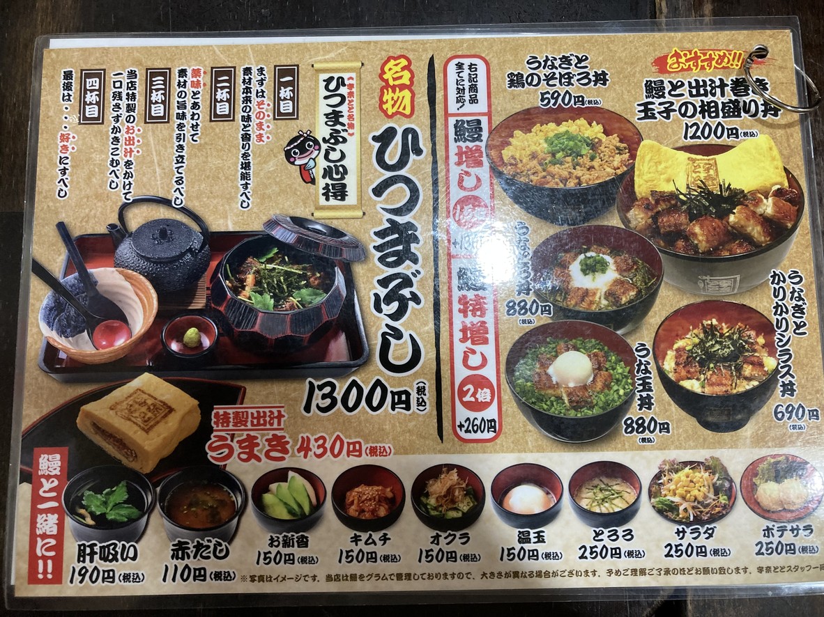 Unatoto Kitasenju menu 2