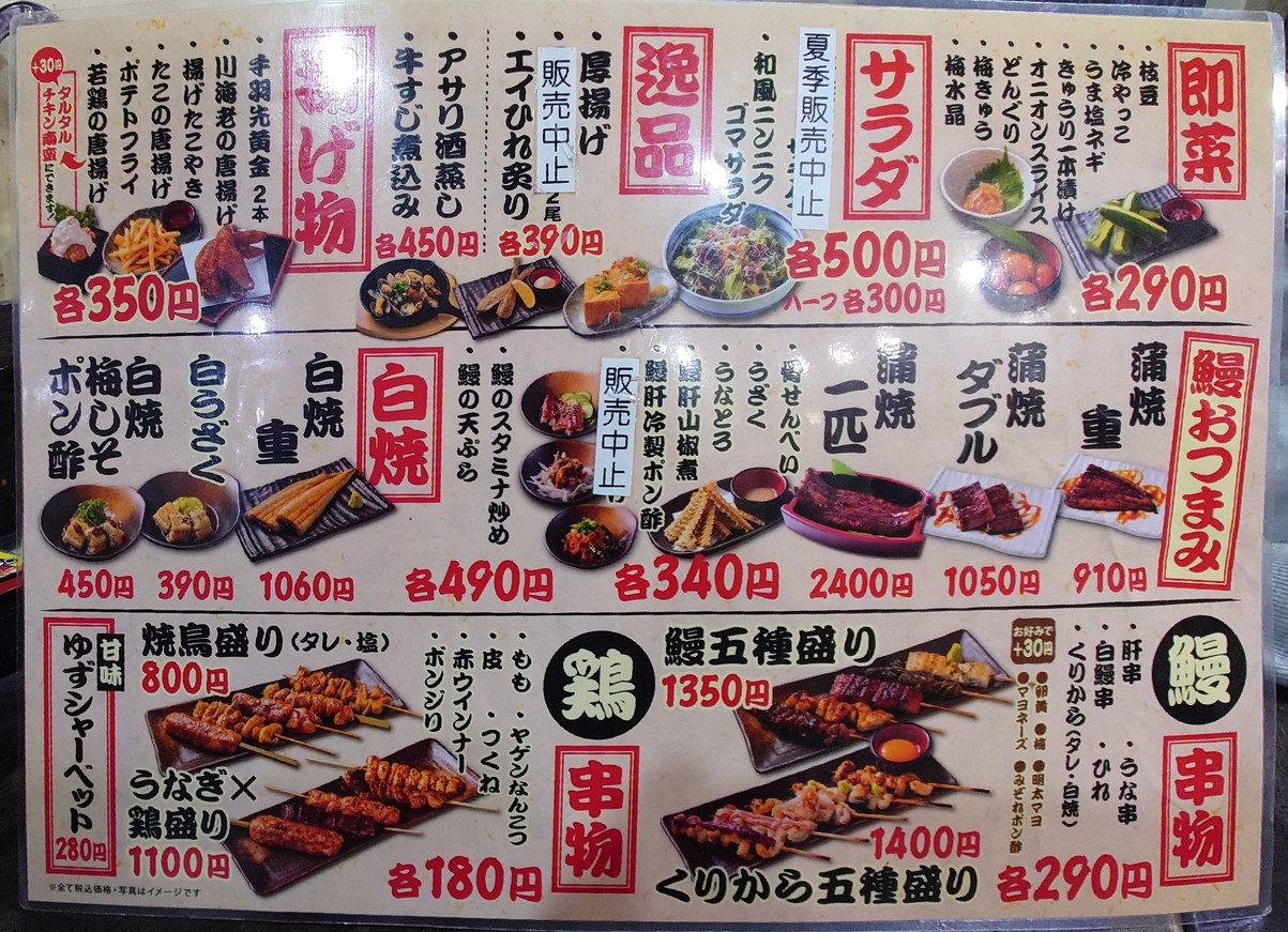 Unatoto Kitasenju menu 3