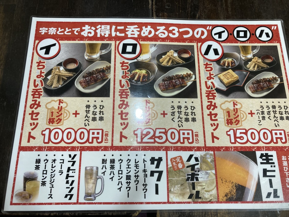 Unatoto Kitasenju menu 5