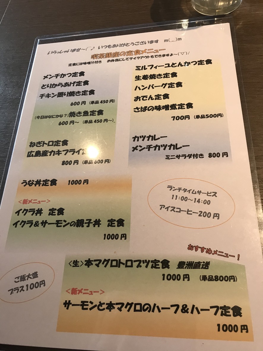긴자 menu 1