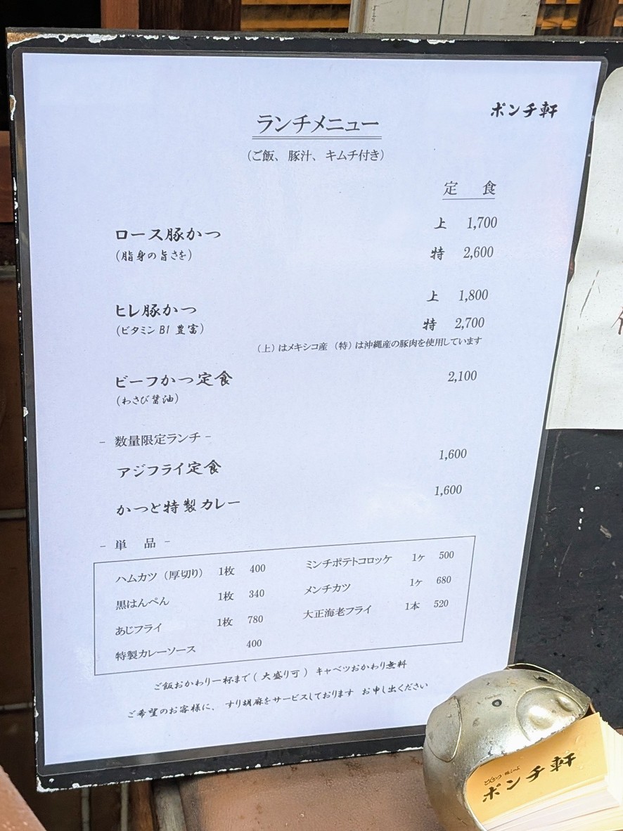 칸다 폰치켄 menu 1