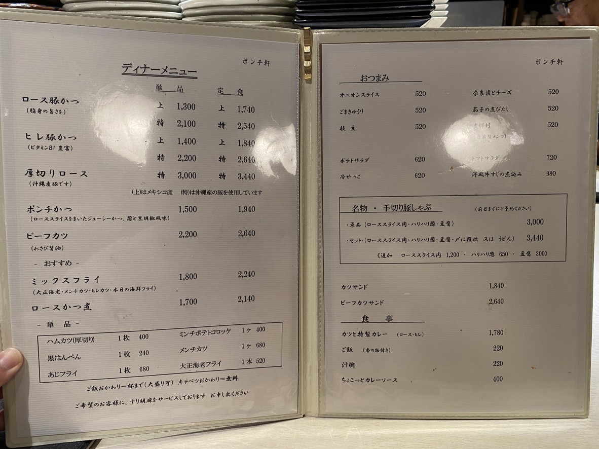 칸다 폰치켄 menu 2