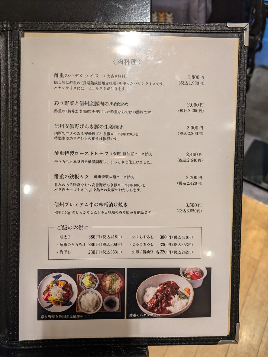 Suju Dining Rokkaku Tokyo Midtown menu 2