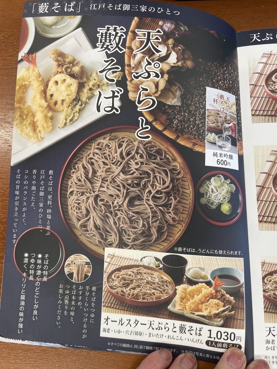 Tendon Tenya menu 3