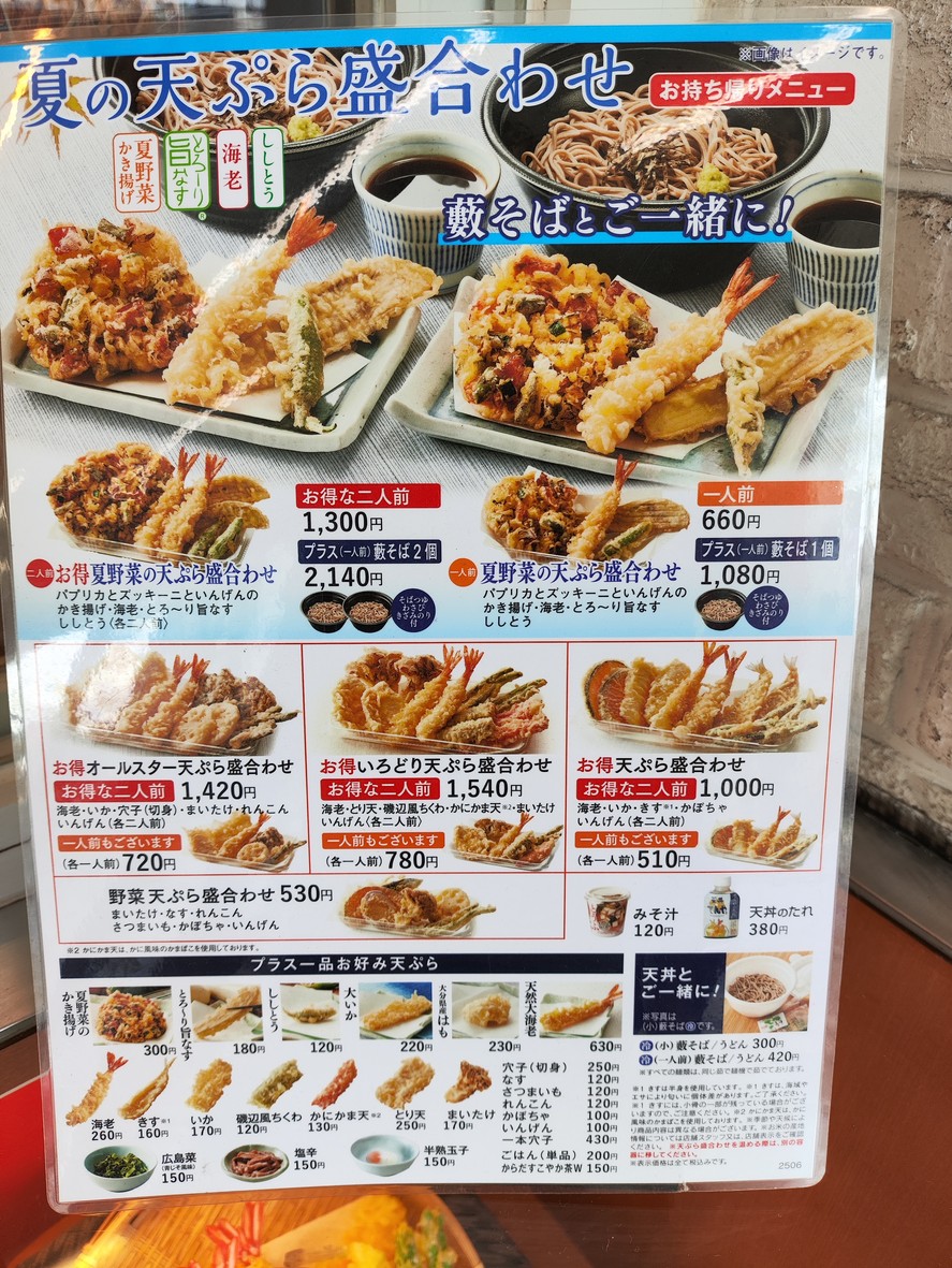 Tendon Tenya menu 5