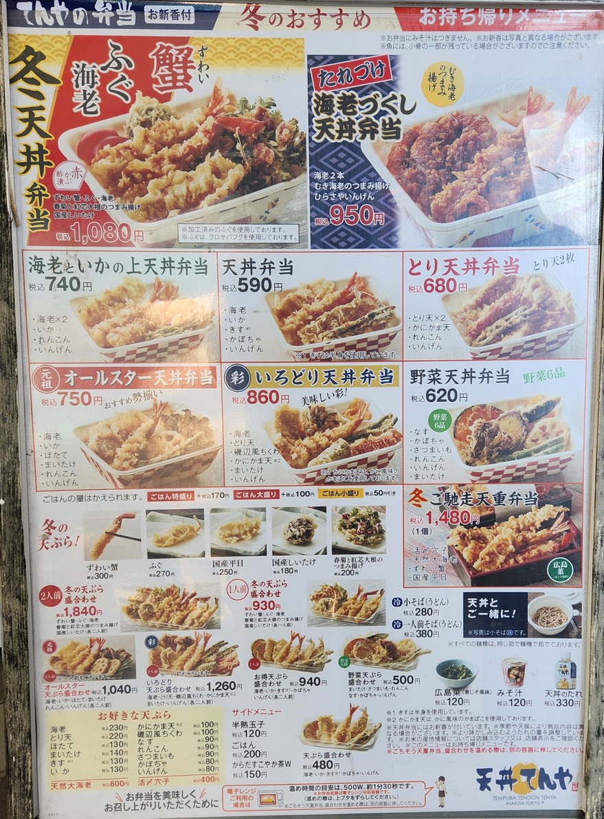 Tendon Tenya menu 6
