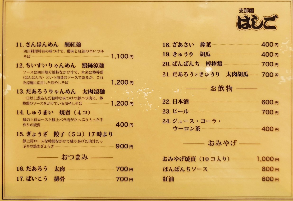 하시고 menu 2