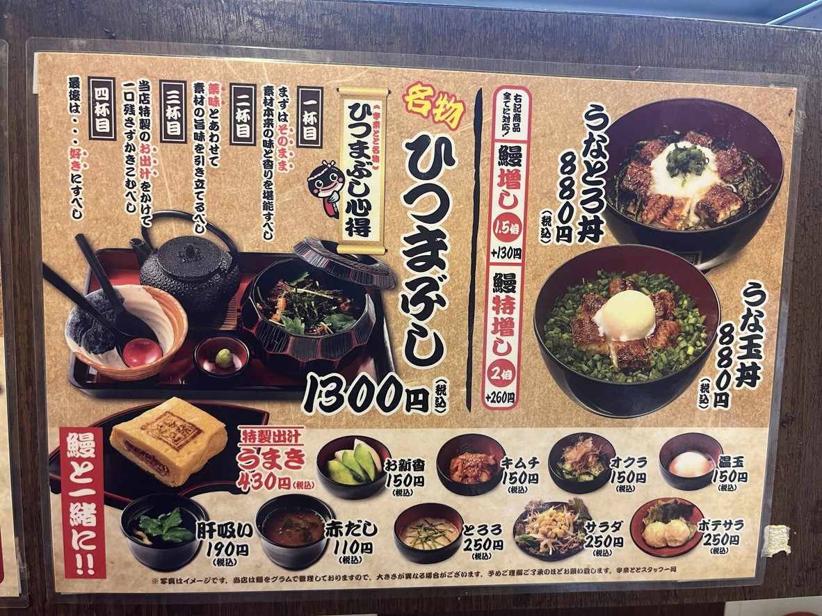 Unatoto Asakusa menu 2