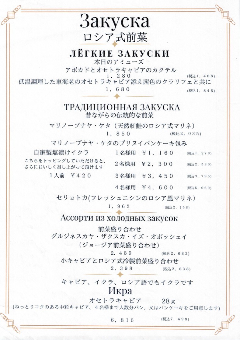 Sungari Shinjuku Sanchome menu 1