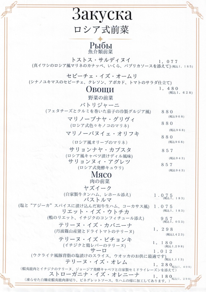 Sungari Shinjuku Sanchome menu 2