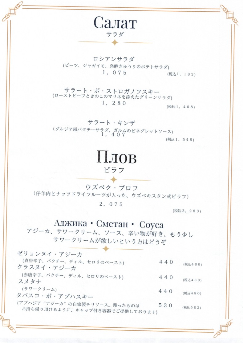 Sungari Shinjuku Sanchome menu 3