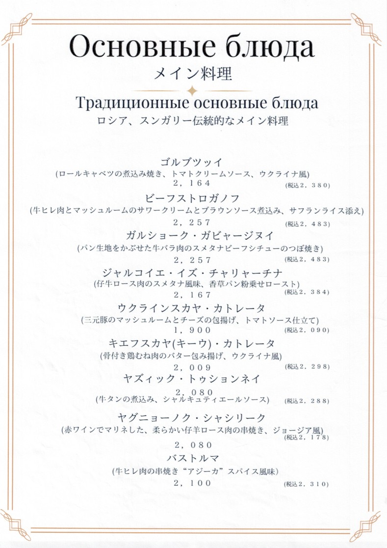 Sungari Shinjuku Sanchome menu 4