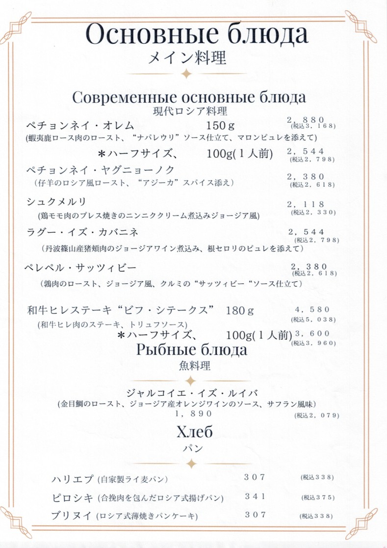 Sungari Shinjuku Sanchome menu 5