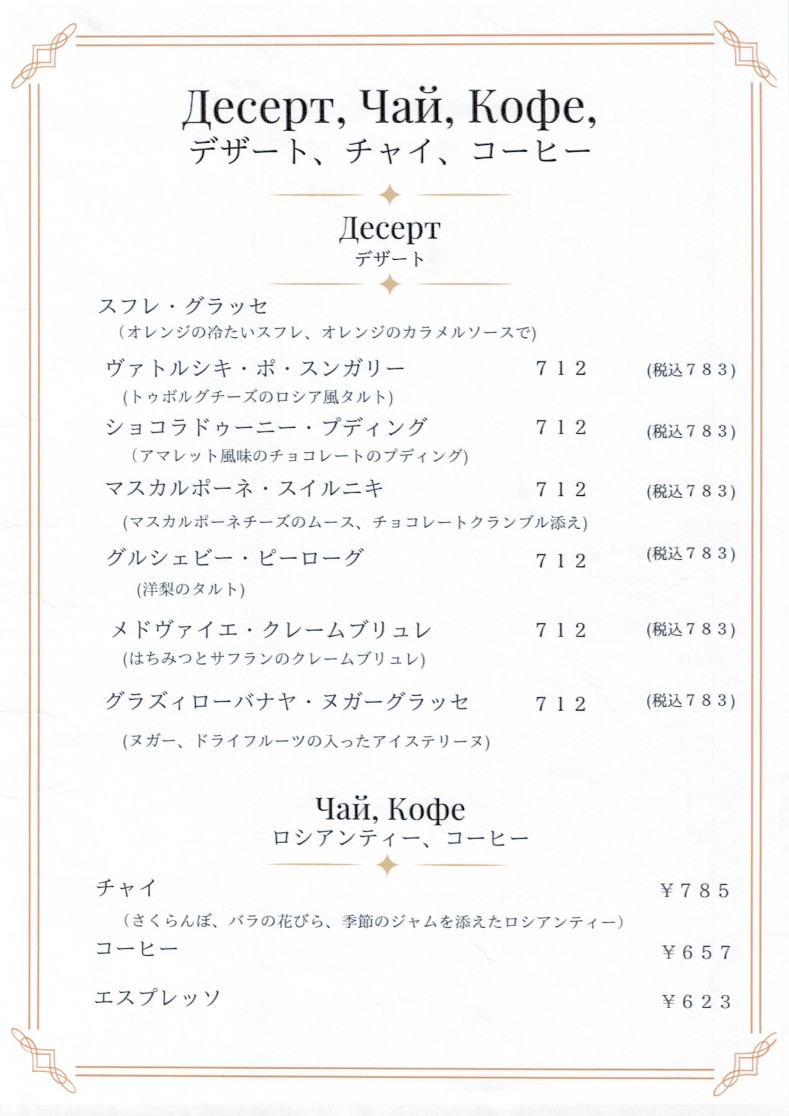 Sungari Shinjuku Sanchome menu 6