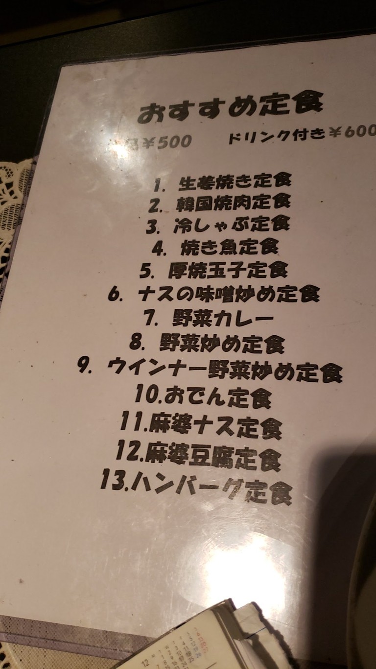 Pub Kō menu 1