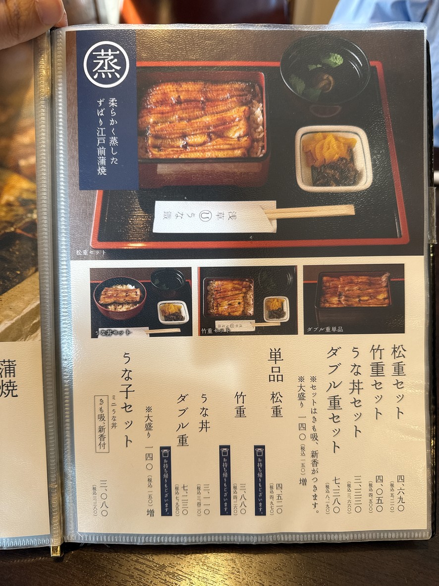 Asakusa Unatetsu Kokusai Street Store menu 2