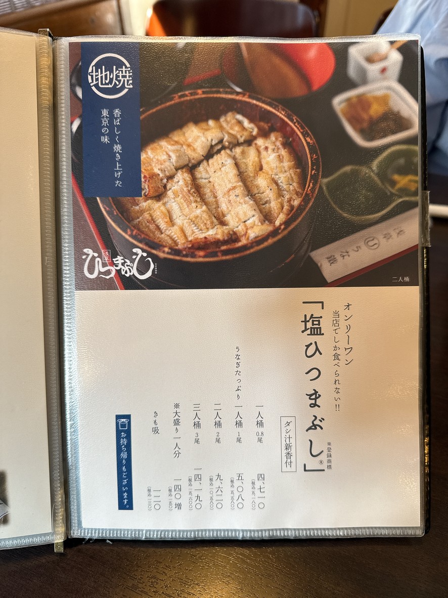 Asakusa Unatetsu Kokusai Street Store menu 4