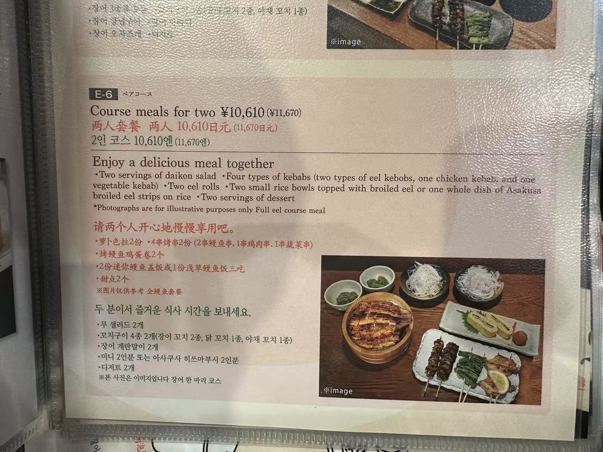 Asakusa Unatetsu Kokusai Street Store menu 6