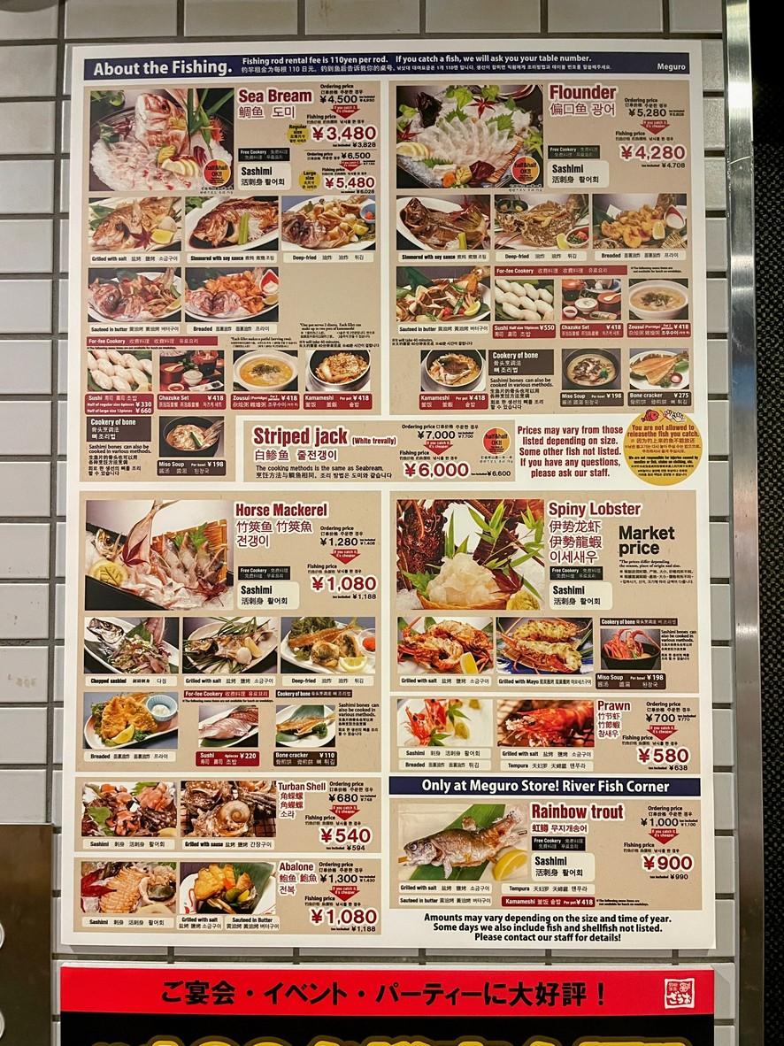 Restaurante de Pesca ZAUO Meguro menu 1