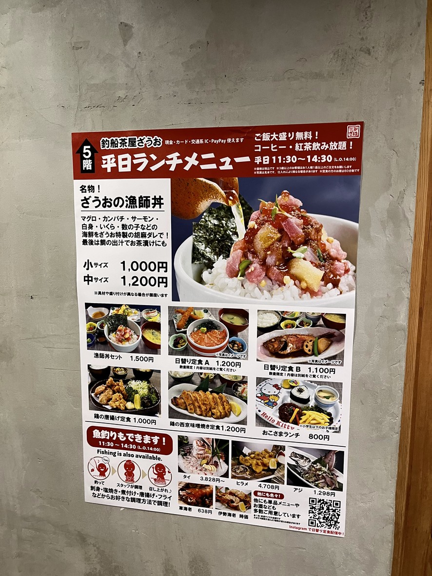 Restaurante de Pesca ZAUO Meguro menu 3