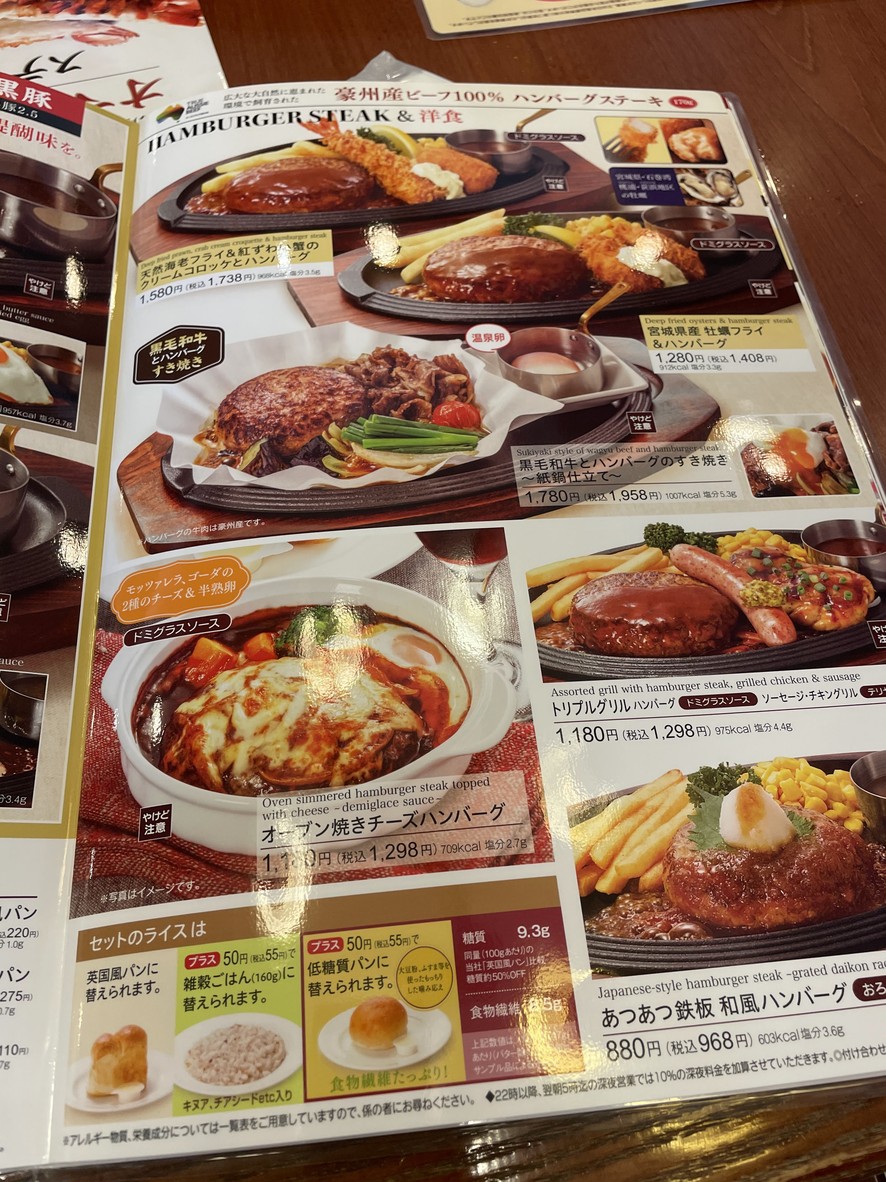 Royal Host Wakabayashi menu 2