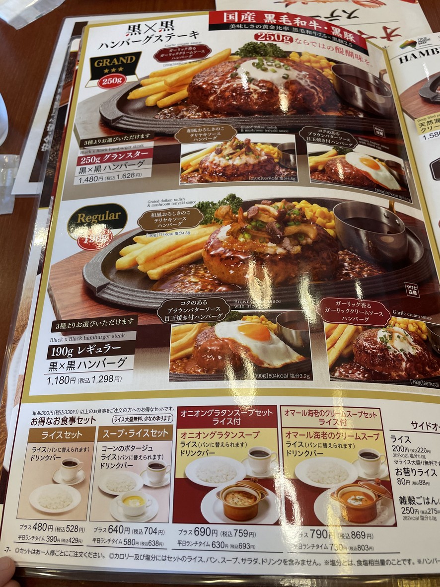 Royal Host Wakabayashi menu 3
