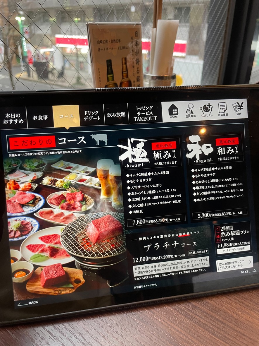 Yakiniku Motoyama Ebisu menu 1