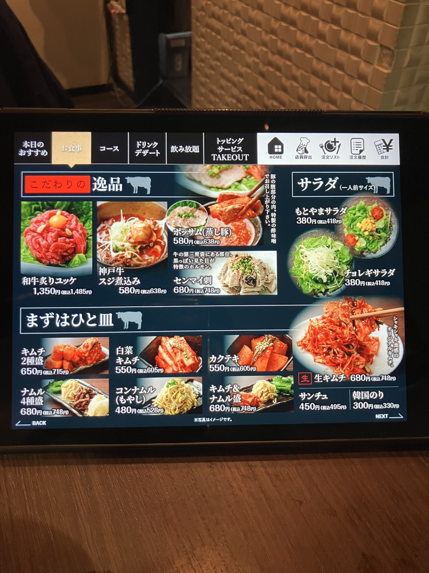 Yakiniku Motoyama Ebisu menu 2