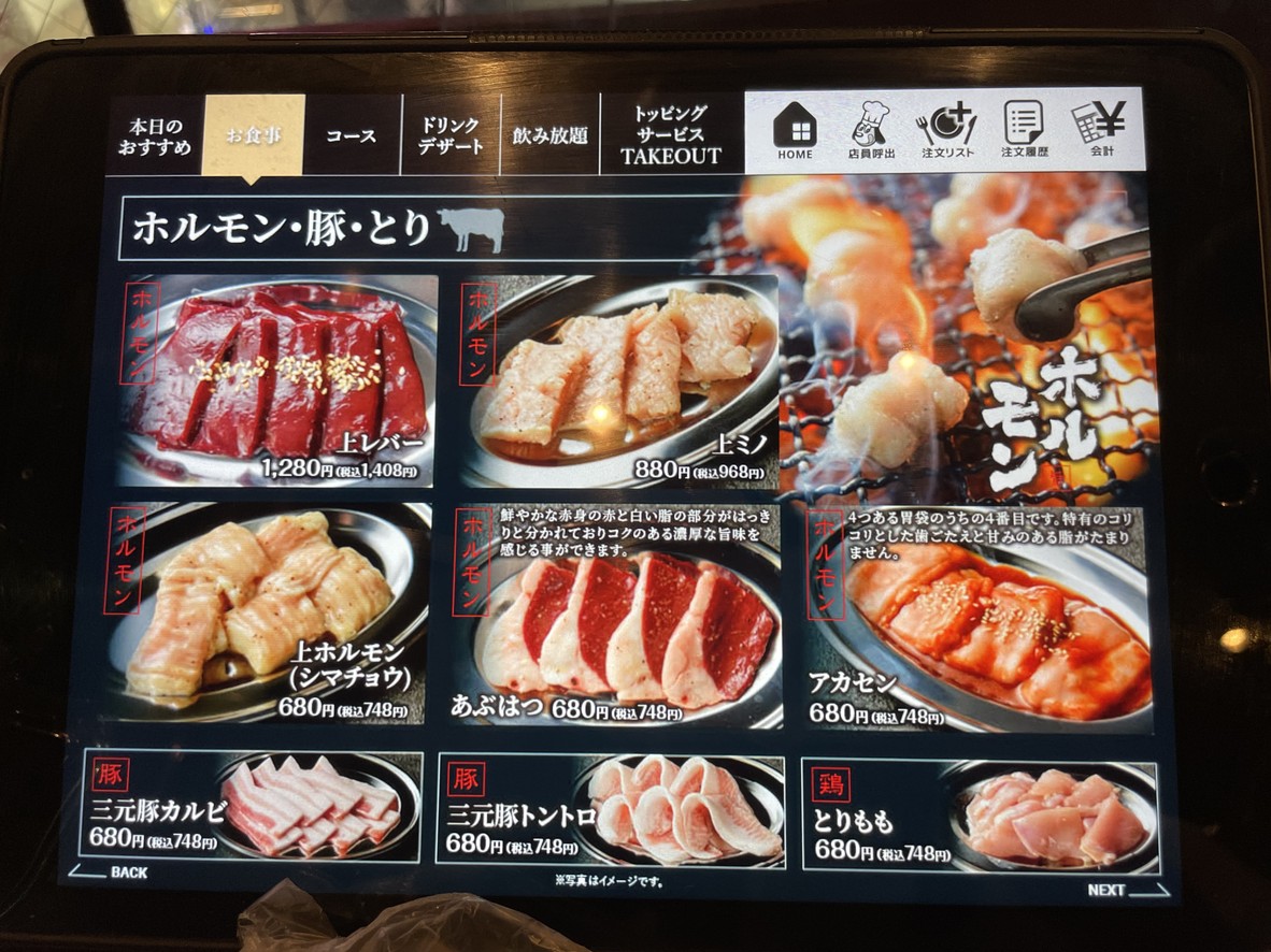 Yakiniku Motoyama Ebisu menu 3