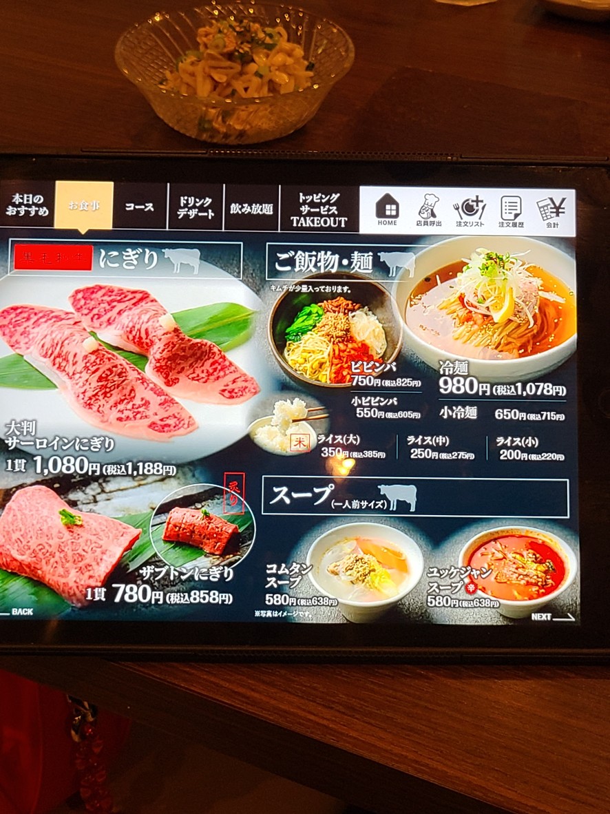 Yakiniku Motoyama Ebisu menu 4