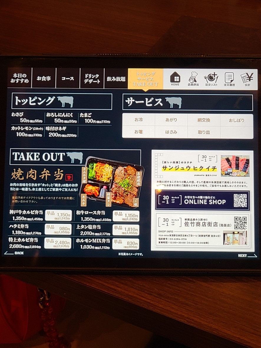 Yakiniku Motoyama Ebisu menu 5