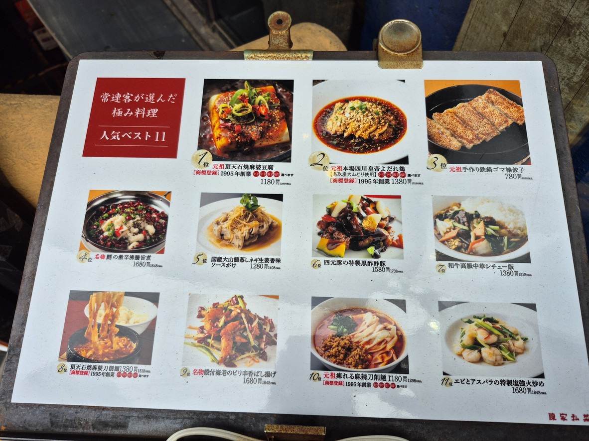 친카시사이 - 시부야 menu 1