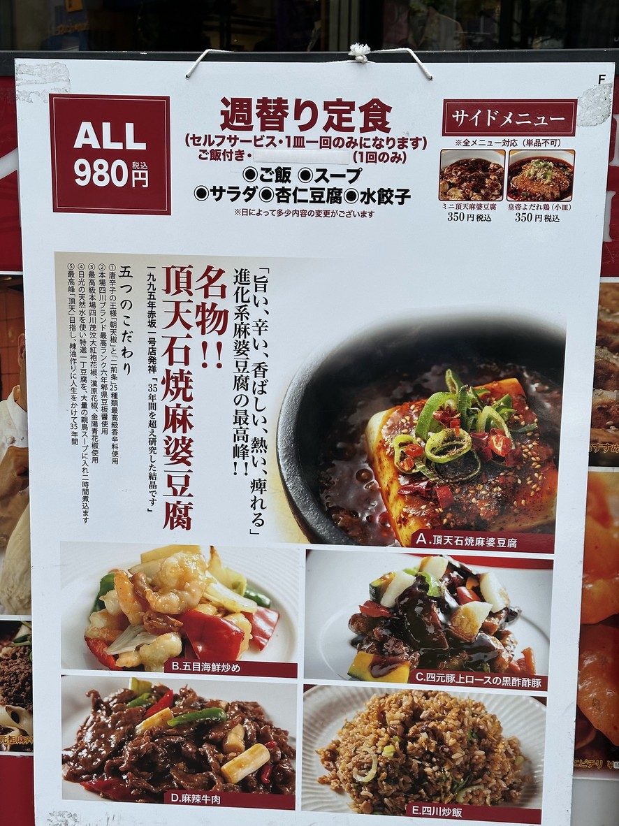 친카시사이 - 시부야 menu 2