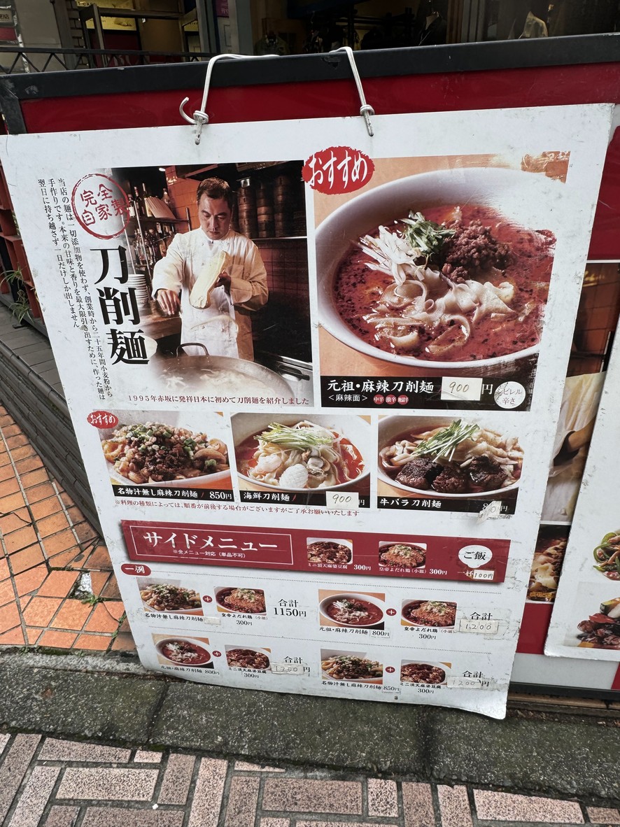 친카시사이 - 시부야 menu 3