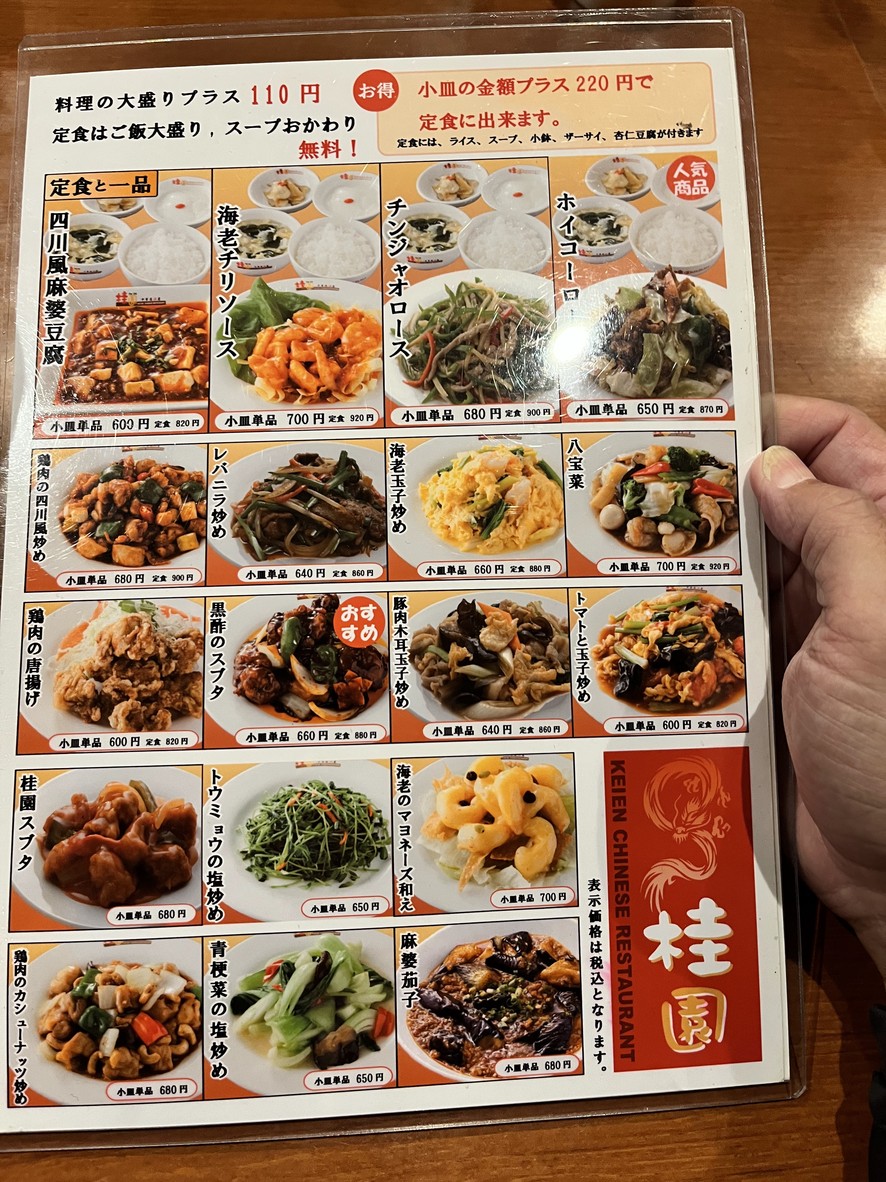 Keien Ukimafunadoten menu 1